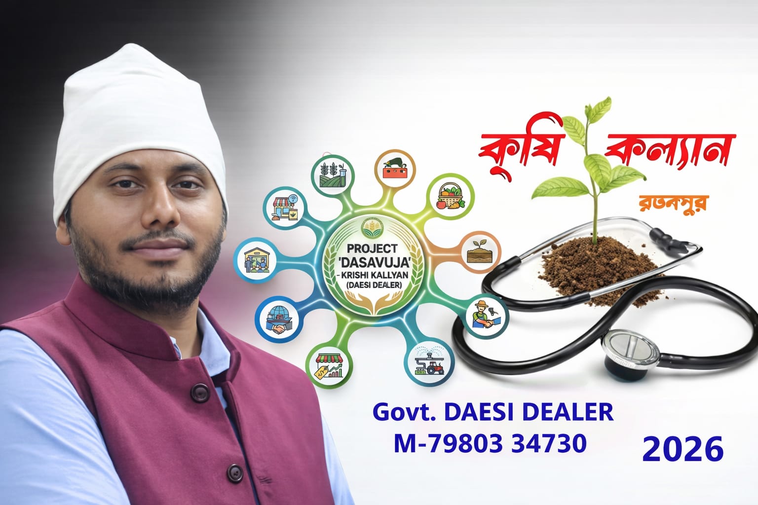 Sri Gopal Chandra Show — Govt. DAESI Dealer, Krishi Kalyan Group